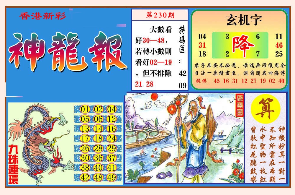 神龙报