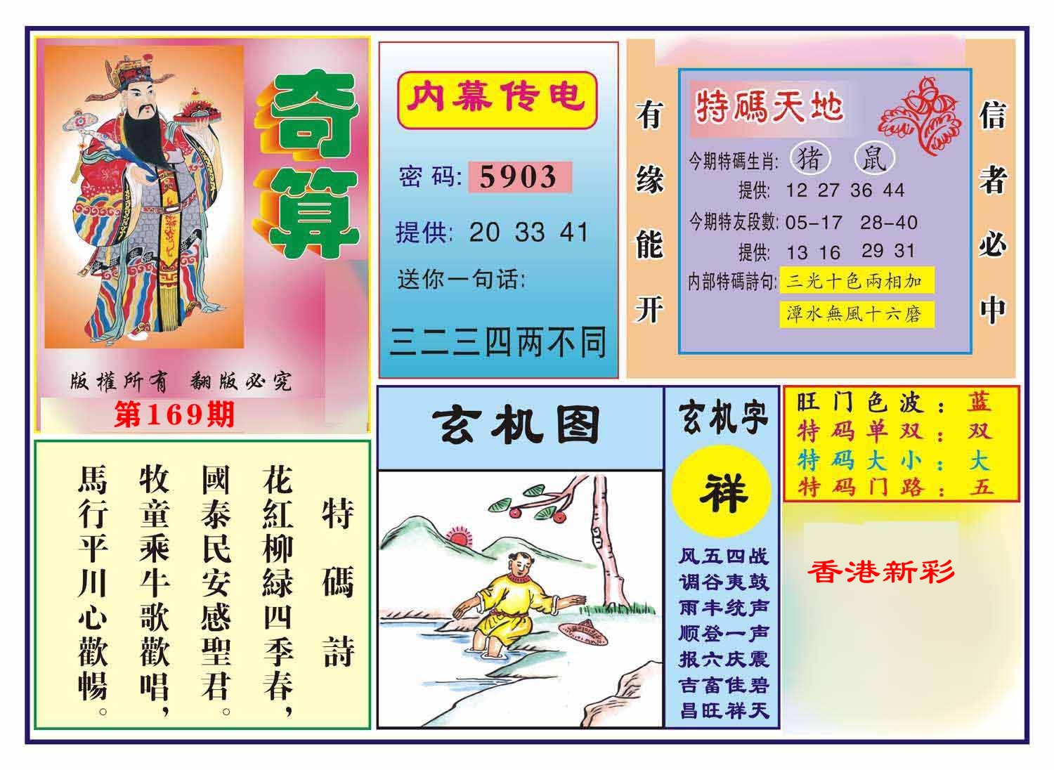 玄机图