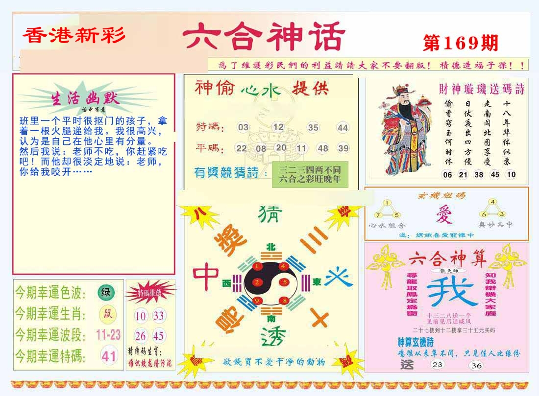 六合神话